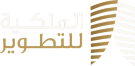 الملكية للتطوير